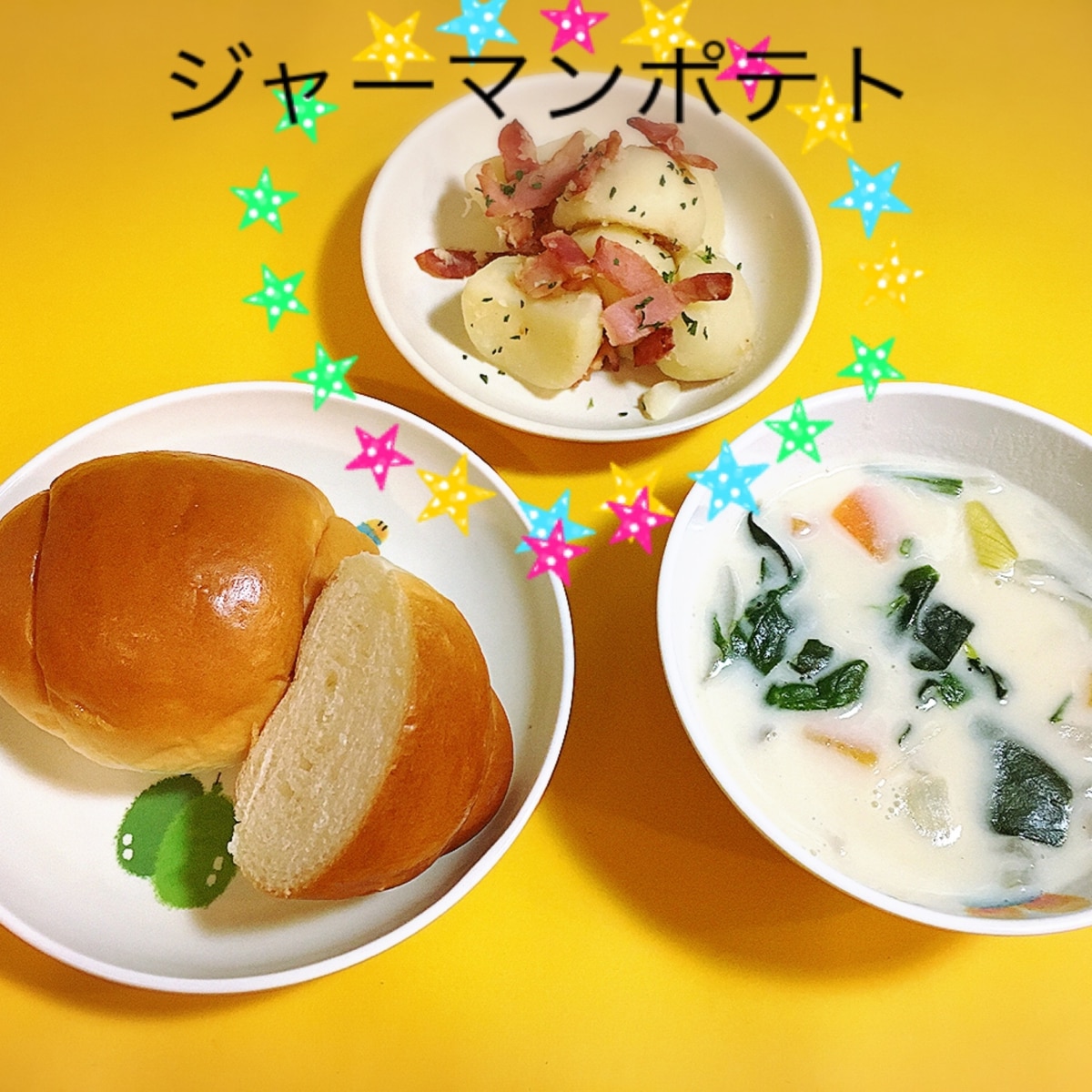 ほくほくジャーマンポテト レシピ 作り方 By 保育園栄養士まー 楽天レシピ ほくほくジャーマンポテト レシピ 作り方 By 保育園栄養士まー 楽天レシピ